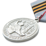 Медаль «В честь 70-летия Победы»