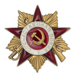 Орден Отечественной войны (I степень) профессиональный муляж