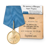 Медаль под золото «За проход в Швецию через Торнео», копия