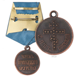 Медаль под бронзу «Член приходского братства», копия
