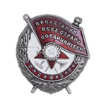 Орден Красного Знамени РСФСР (серебряный, на закрутке), упрощенный муляж