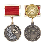 Медаль «Лауреат государственной премии» 3 степени, сувенирный муляж