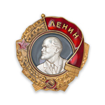 Орден Ленина (III тип, обр. 1936 г., на закрутке), профессиональный муляж