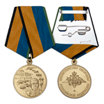 Медаль МО РФ «Генерал армии Маргелов», сувенирный муляж