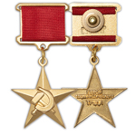 Золотая Медаль «Серп и молот» (штампованная), профессиональный муляж