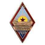 Знак РККА «За отличную стрельбу» (для танкистов), сувенирный муляж