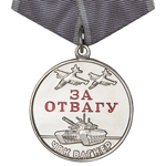 Медаль «За отвагу» ЧВК «Вагнер, копия