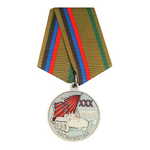 Медаль «За верность долгу и службу Родине», копия