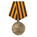 Медаль «За освобождение Дебальцево», копия