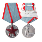 Медаль «ХХ лет Рабоче-крестьянской Красной Армии», сувенирный муляж