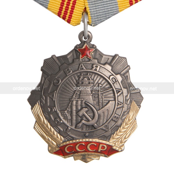 Муляж Ордена Трудовой Славы III степени | Цена на орден СССР | Купить муляж  Ордена Трудовой Славы 3 степени