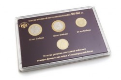 Коллекция монет «Победа в Великой отечественной войне 1941-1945 гг.»