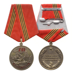 Медаль «70 лет Великой Победы. Помним. Гордимся. Храним»