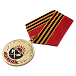Медаль «70 лет взятия г. Хайлигенбайль»