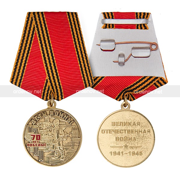 Медаль дети войны цена 1784 год какой это век
