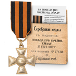 Крест «За победу при Прейсиш-Эйлау», копия