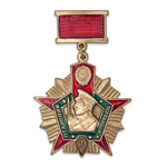 Нагрудный знак «Отличник погранвойск СССР» I степени, копия