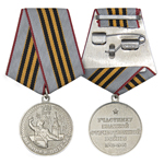 Медаль «В честь 70-летия Победы»