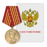 Медаль «Маршал Советского Союза Жуков», сувенирный муляж