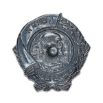 Орден Ленина ( на закрутке, пробный знак со звездой внизу), улучшенный муляж