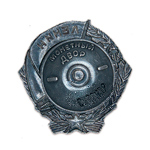 Орден Ленина ( на закрутке, пробный знак со звездой внизу), улучшенный муляж