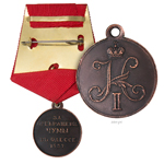 Медаль «За прекращение чумы в Одессе» под бронзу, копия