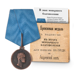 Медаль под бронзу «В знак монаршего благоволения», копия