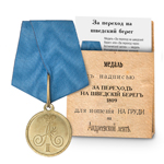 Медаль под золото «За переход на шведский берег», копия