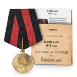 Медаль под золото «Кавказ 1871 год», копия
