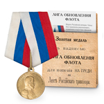 Медаль под золото «Лига обновления флота», копия