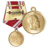 Медаль под золото «За веру и верность», копия