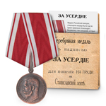 Медаль под бронзу «За усердие» Николай II, копия