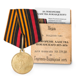 Медаль под золото «За покорение Ханства Кокандского», копия