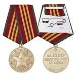 Медаль «За безупречную службу МВД СССР» III степени, сувенирный муляж