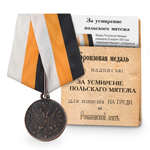 Медаль под бронзу «За усмирение польского мятежа», копия