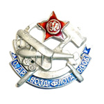 Знак Общества друзей воздушного флота Северо-Западной области, копия