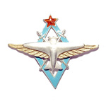 Знак Пилота окончившего Военно-Авиационную Школу, копия