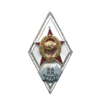 Знак «Военная Академия им. Фрунзе», копия