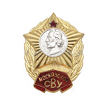 Знак «Московское СВУ», копия