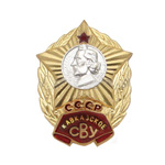 Знак «Кавказское СВУ» СССР, копия