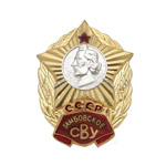 Знак «Тамбовское СВУ» СССР, копия