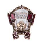 Знак «Отличник советской торговли», копия