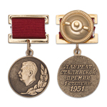 Знак «Лауреат Сталинской премии» 1 степени, сувенирный муляж