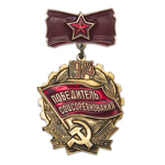 Знак «Победитель Социалистического Соревнования» 1974 года, копия