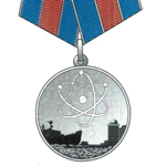 Медаль «За заслуги в освоении атомной энергии», сувенирный муляж