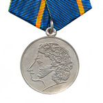 Медаль Пушкина, сувенирный муляж