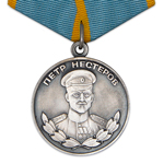 Медаль Нестерова, сувенирный муляж