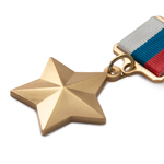 Знак особого отличия — медаль «Золотая Звезда» Героя Российской Федерации, муляж