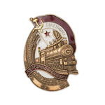 Знак «Почетному железнодорожнику» СССР, копия