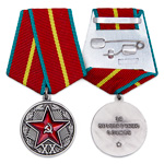 Медаль «За Безупречную службу КГБ СССР» 1 степени, сувенирный муляж